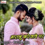 Maralu Karejawe Par - Ranjan Kumar Song Download