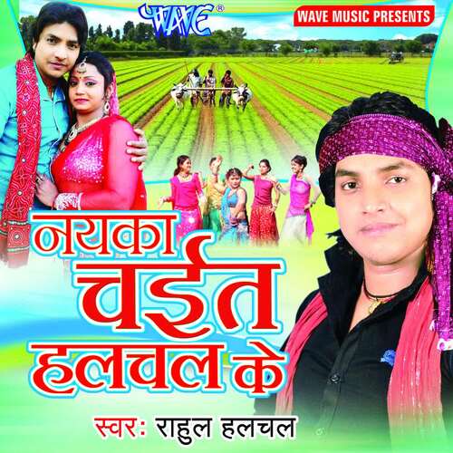 Naika Chaita Halchal Ke Rahul Hulchal MP3 Download