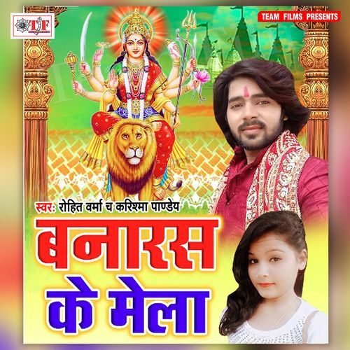Banaras Ke Mela Krishma Pandey MP3 Download