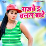 Gajabe E Chalal Batte Album Download