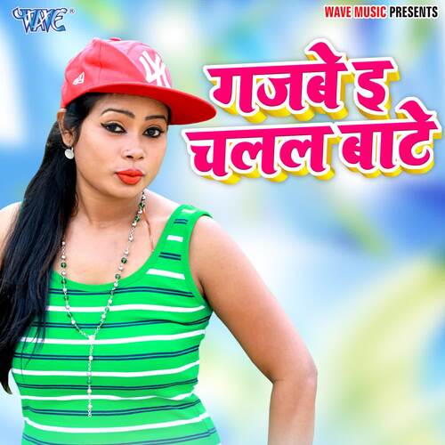 Gajabe E Chalal Batte Prem Chand Premi MP3 Download