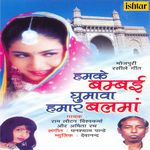 Humke Bambai Ghumava Hamar Balama Album Download