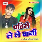 Pahile Le Le Bani Album Download
