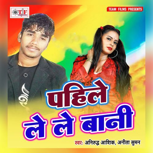 Pahile Le Le Bani Anirudh Ashik MP3 Download