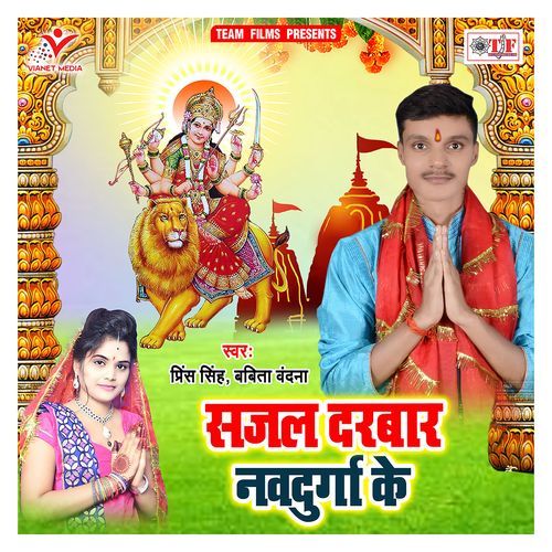Sajal Darbar Navdurga Ke Prince Singh MP3 Download