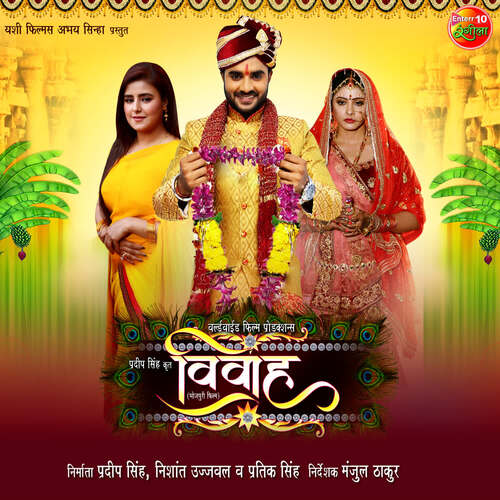 Vivaah Indu Sonali MP3 Download