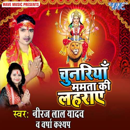 Chunariya Mamta Ki Lahraye Neeraj Lal Yadav MP3 Download