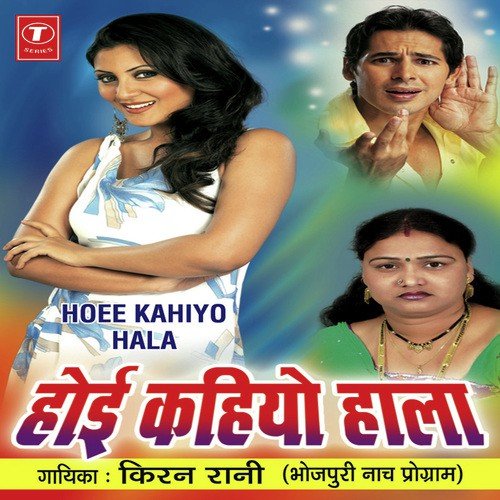Hoi Kahiyo Hala Kiran Rani MP3 Download