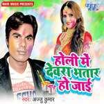 Holi Me Devra Bhatar Ho Jai Album Download