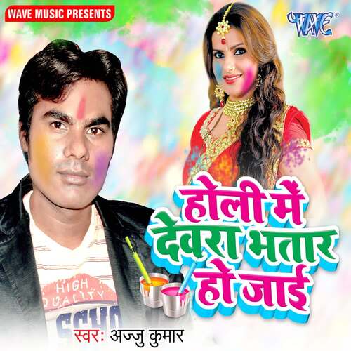 Holi Me Devra Bhatar Ho Jai Ajju Kumar MP3 Download