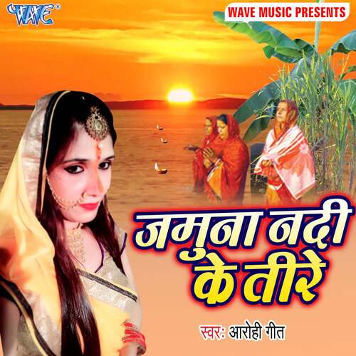 Jamuna Nadi Ke Tire Arohi Geet MP3 Download