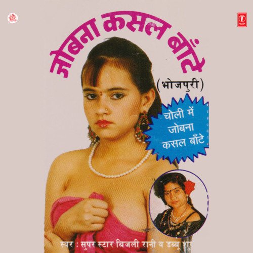 Jobna Kasal Bate Bijli Rani MP3 Download