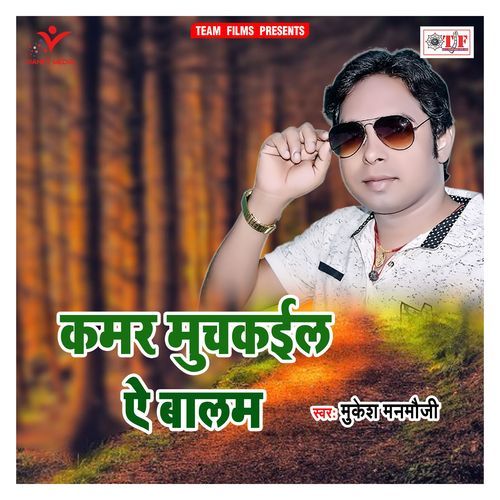 Kamar Muchkaila Ae Balam Mukesh Manmauji MP3 Download