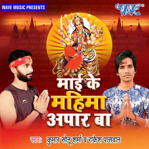 Mai Ke Mahima Apar Ba Rakesh Paswan MP3 Download