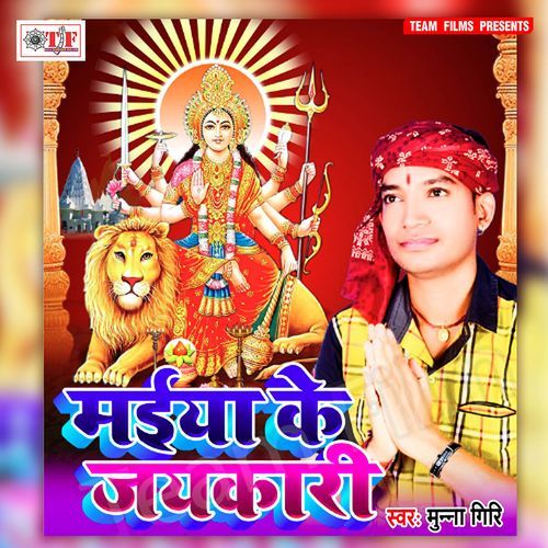Maiya Ke Jaikari Munna Giri MP3 Download