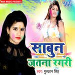 Sabun Jatana Ragri Album Download