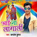 Aai Na Lagali Album Download