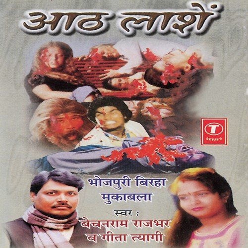 Aath Lashein Geeta Tyagi MP3 Download
