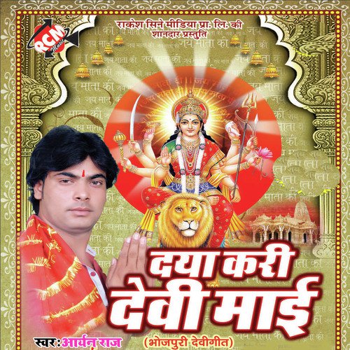 Daya Kari Devi Maai Anjali Bharti MP3 Download