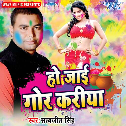 Ho Jayi Gor Kariya Satyajeet Singh MP3 Download