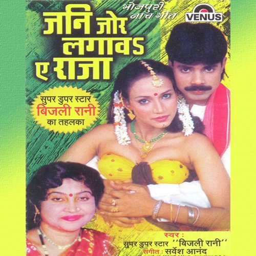 Jani Jor Lagavad Ae Raja Bijali Rani MP3 Download