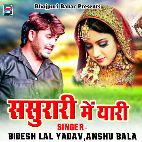 Sasurari Me Yaari Anshu Bala MP3 Download