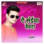 Ae Saiyan Devra Album Download