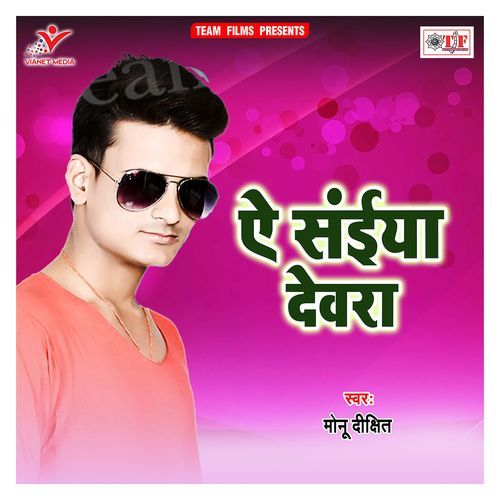 Ae Saiyan Devra Monu Dixit MP3 Download