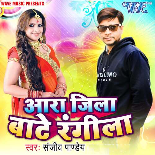 Ara Jila Bate Rangila Sanjeev Pandey MP3 Download