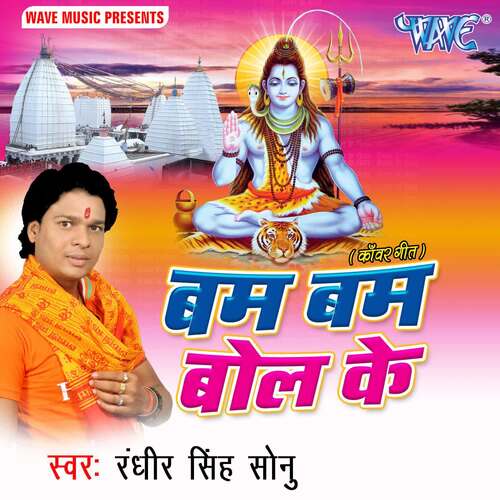 Bam Bam Bol Ke Randhir Singh Sonu MP3 Download