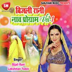 Bijali Rani Nach Program Vol 1 Album Download