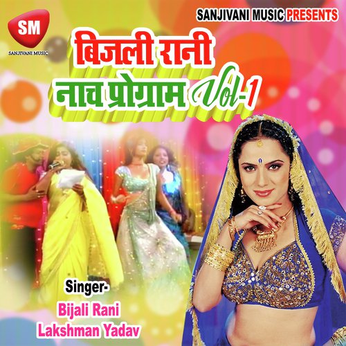 Bijali Rani Nach Program Vol-1 Lakshman Yadav MP3 Download