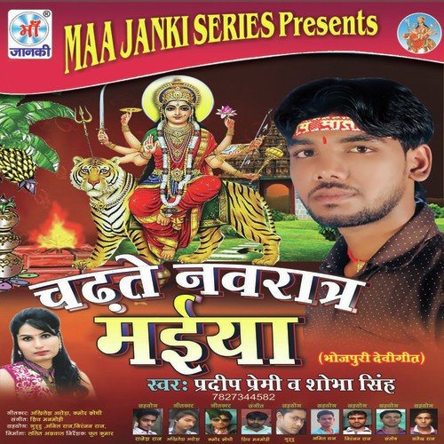 Chadte Navratra Maiya Pradeep Premi MP3 Download