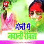 Holi Me Jawani Rowata (Holi Geet) Album Download