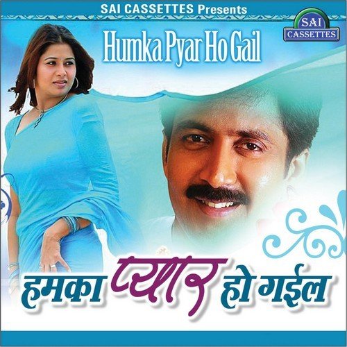 Humka Pyar Ho Gayil Sunita MP3 Download
