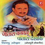 Jatara Banavlu Patara Dekhake - Vishnu Ojha Song Download