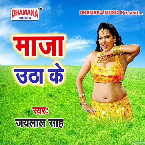 Maza Utha Ke Jaylaal Sah MP3 Download