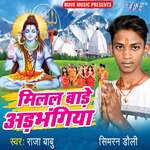 Milal Bade Adbhangiya Album Download