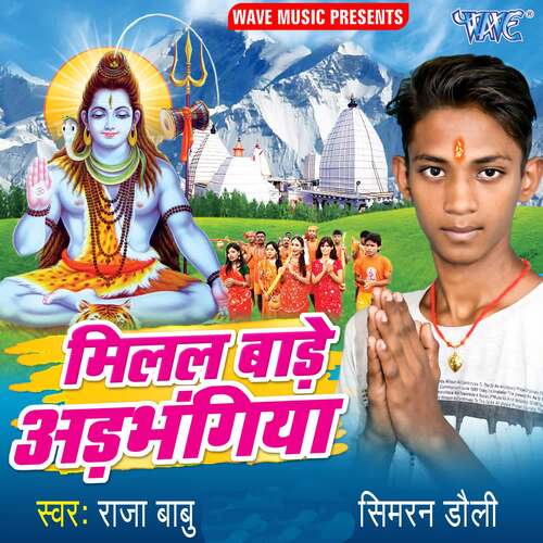 Milal Bade Adbhangiya Simaran Doli MP3 Download