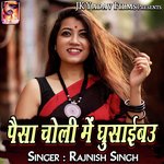 Paisa Choli Me Ghusaibau - Rajnish Singh Song Download