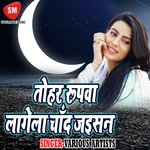 Tohar Roopwa Lagela Chand Jaisan - Punam Song Download