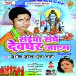 Sushil Surela Songs MP3 Download