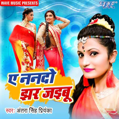 Ae Nando Jhar Jayebu Antra Singh Priyanka MP3 Download