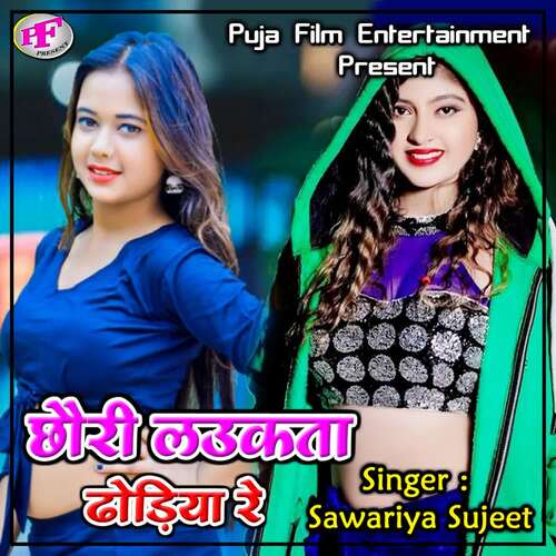 Chauri Laukata Dhodiya Re Sawariya Sujeet MP3 Download