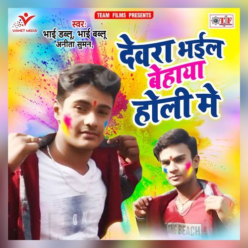 Devra Bhail Behaya Holi Me Bhai Bablu MP3 Download