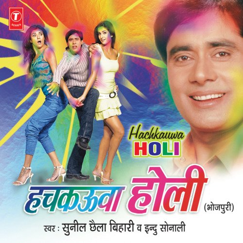 Hachkauwa Holi Sunil Chhaila Bihari MP3 Download