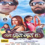 Sab Gol Maal Ha Album Download