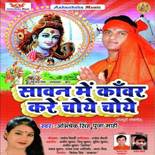 Sawan Mein Kanwar Kare Choy Choy Abhishek Singh MP3 Download