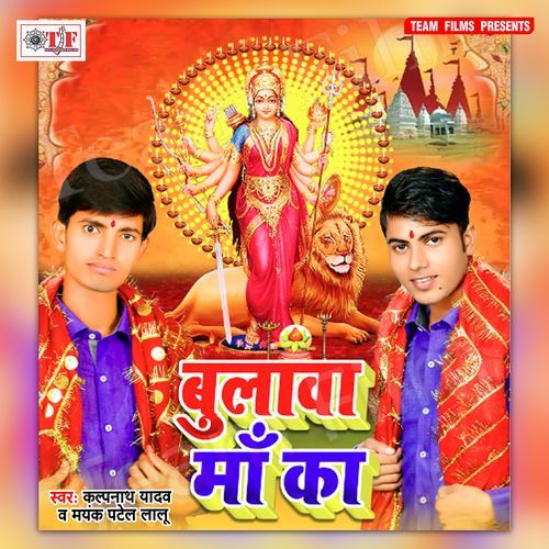 Bulawa Maa Ka Mayank Patel Lalu MP3 Download