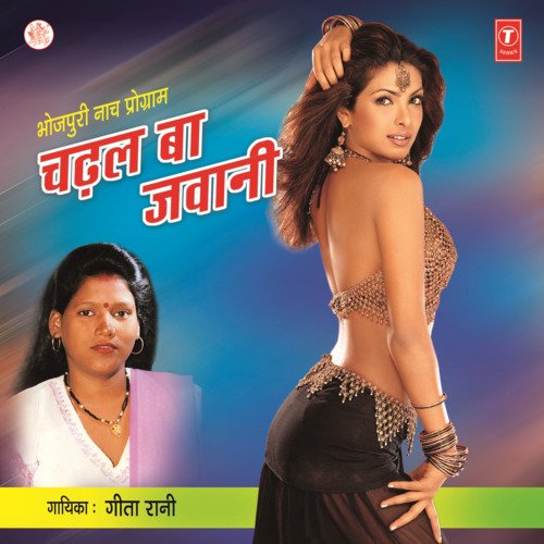 Chadhal Ba Jawaani Geeta Rani MP3 Download